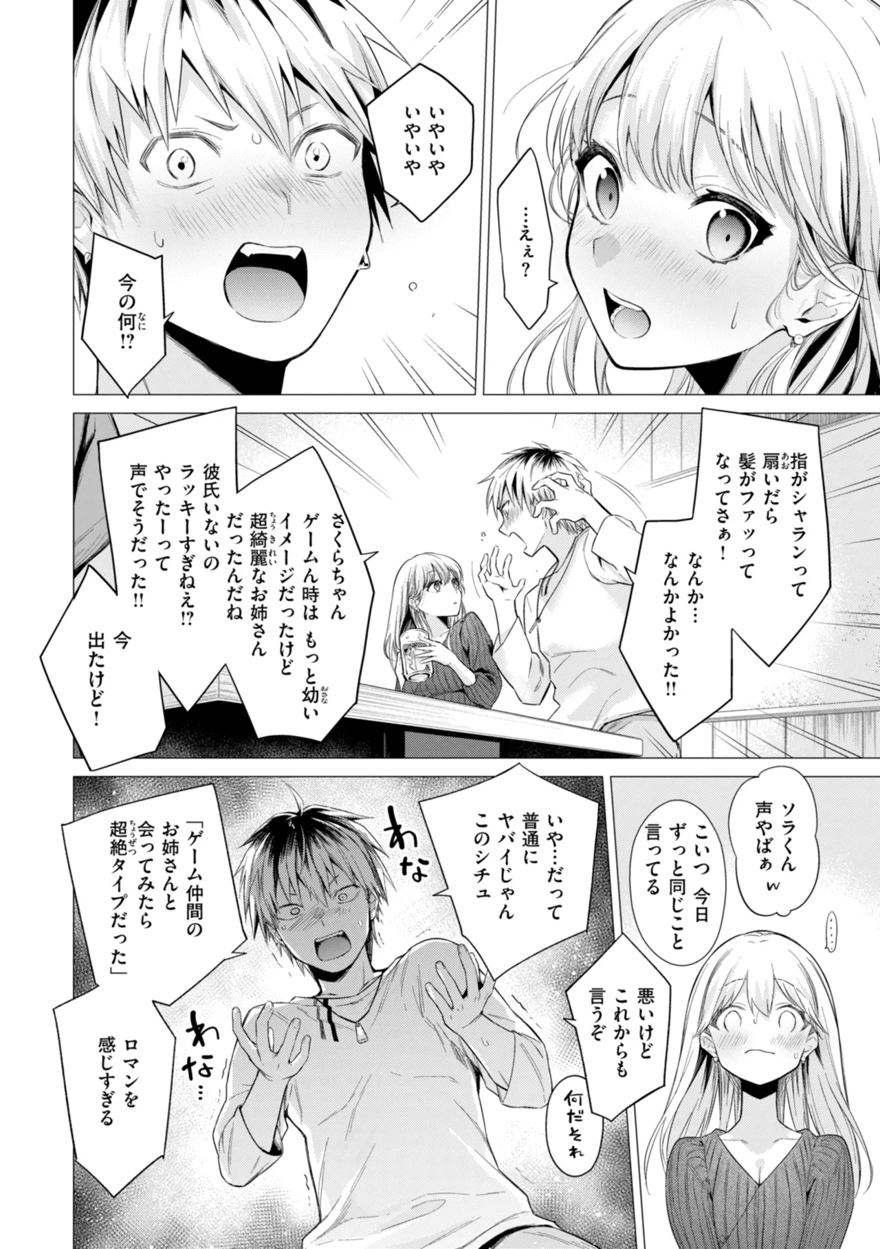 Numaru Onna - Page 86