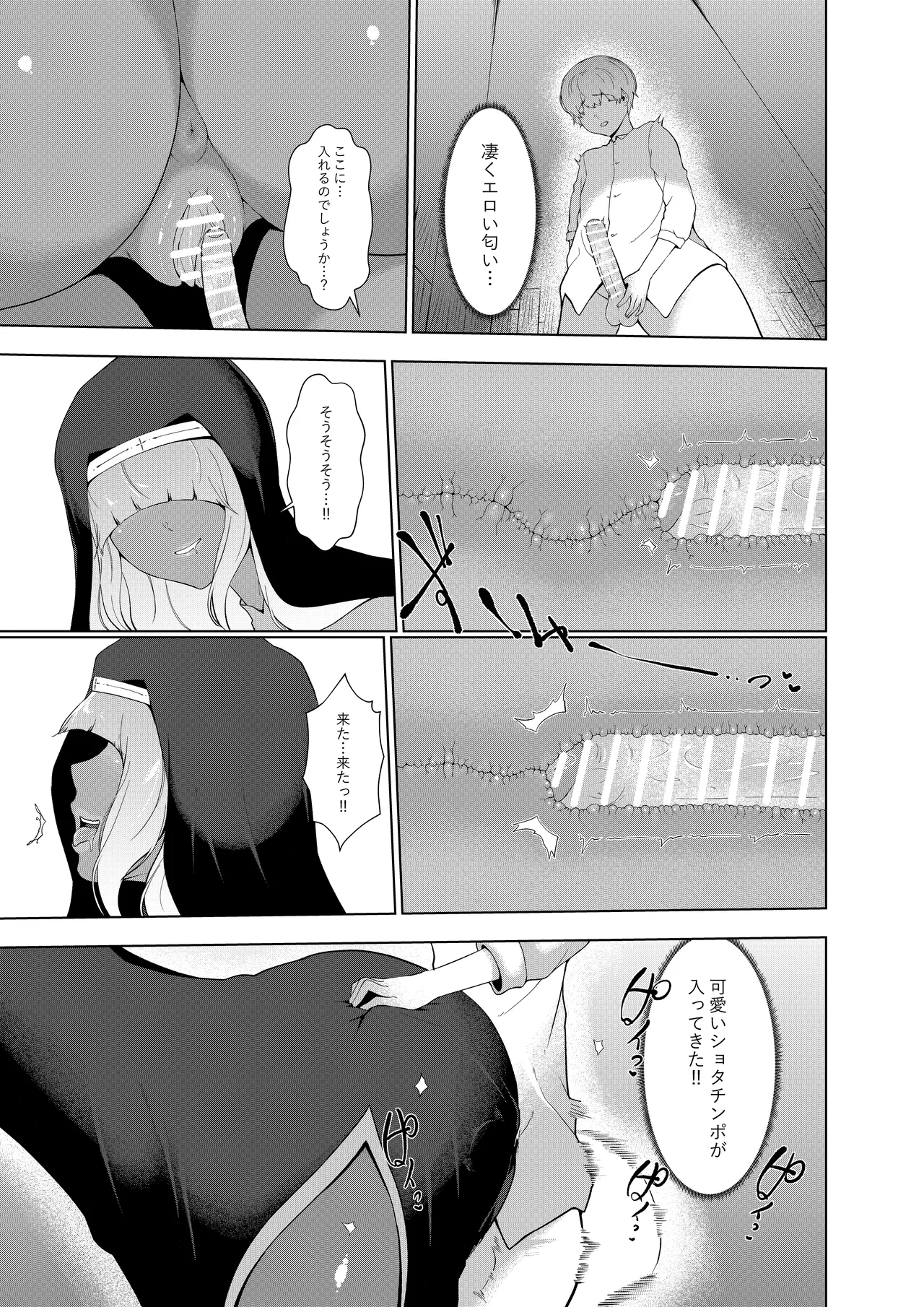 Ero Kyoudan no Sister Onee-san to Zangeshitsu e - Page 24
