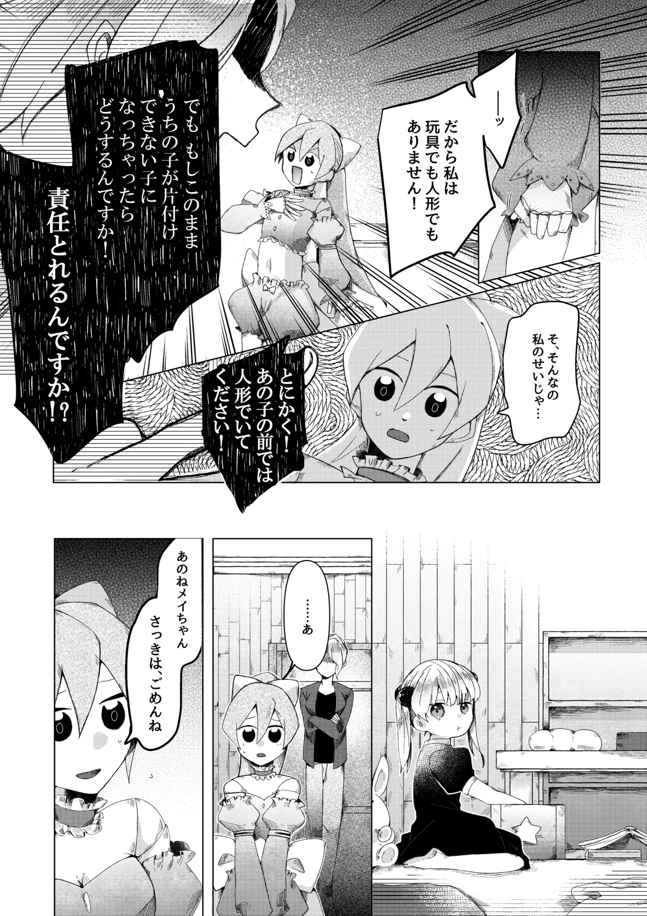 【人形化漫画】退魔士 人形化 [Ningyoka manga] Returning Mage: Ningyoka. OPQ mall - Page 14