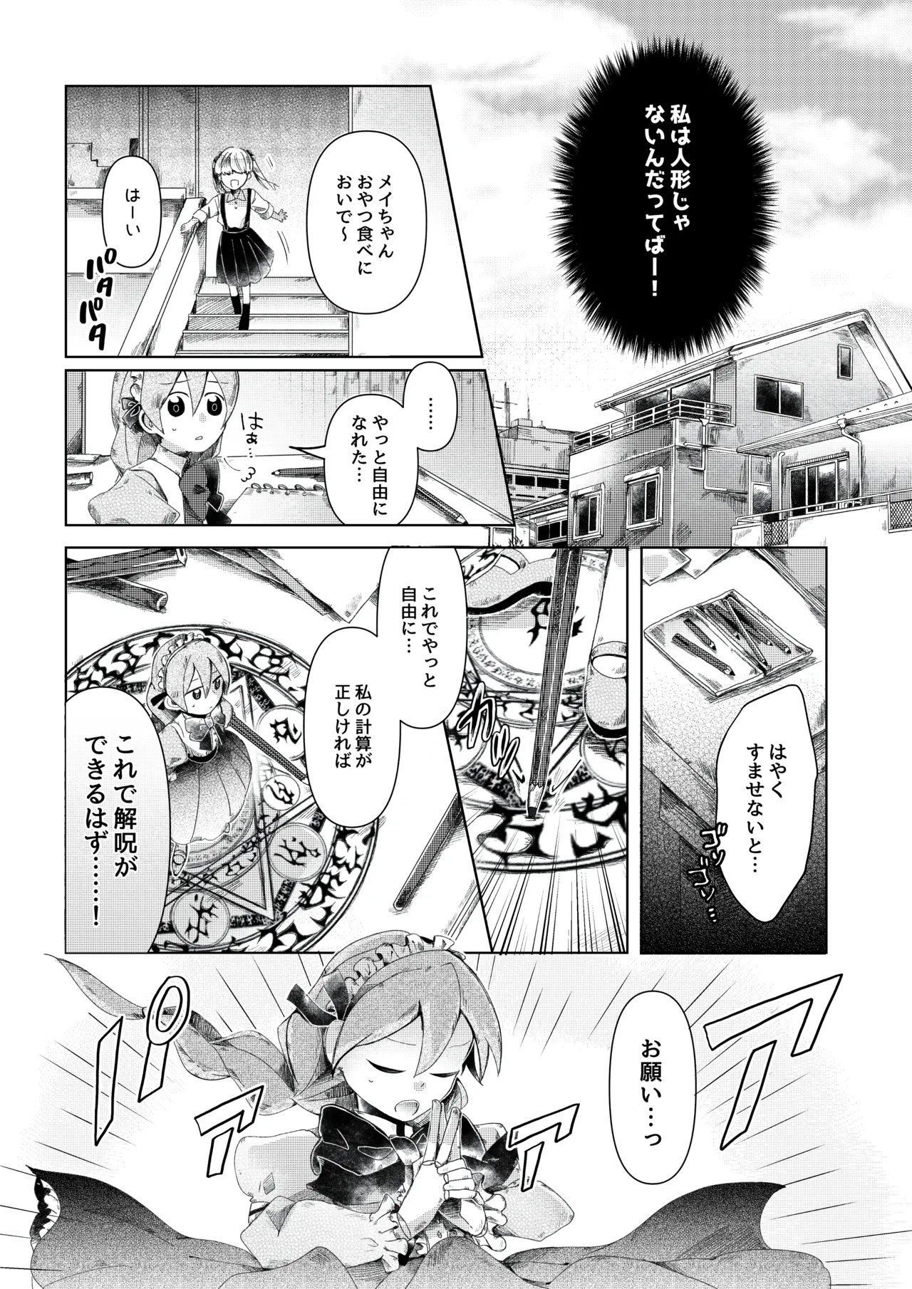 【人形化漫画】退魔士 人形化 [Ningyoka manga] Returning Mage: Ningyoka. OPQ mall page 21 original parody - read online free