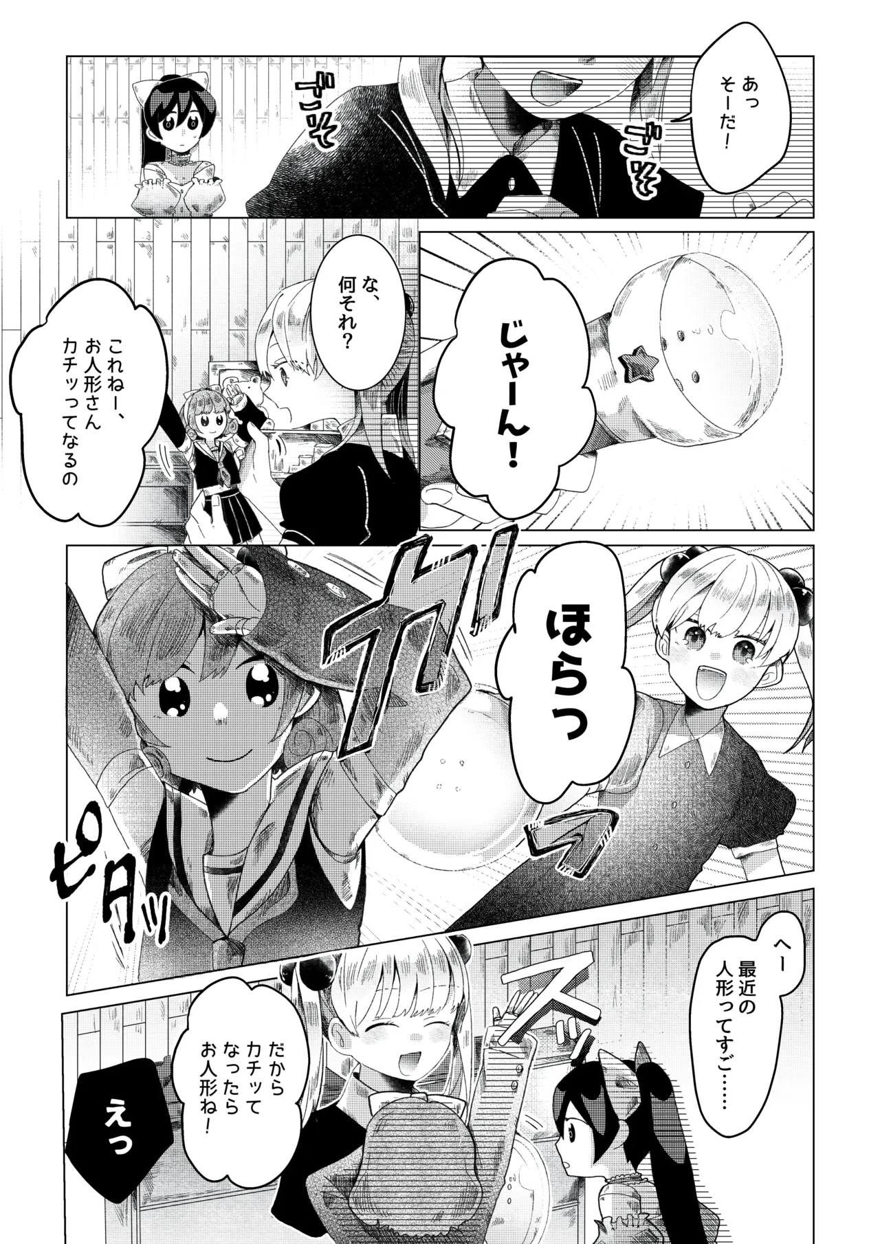 【人形化漫画】退魔士 人形化 [Ningyoka manga] Returning Mage: Ningyoka. OPQ mall - Page 9
