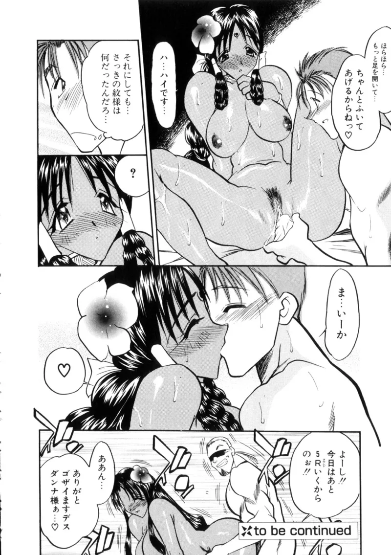 Gakuen Maria - Page 110