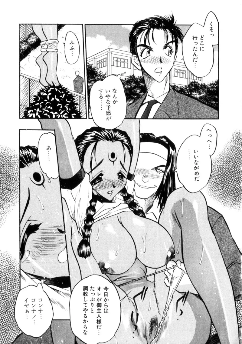 Gakuen Maria page 149 - big breasts tankoubon hentai manga - read online free