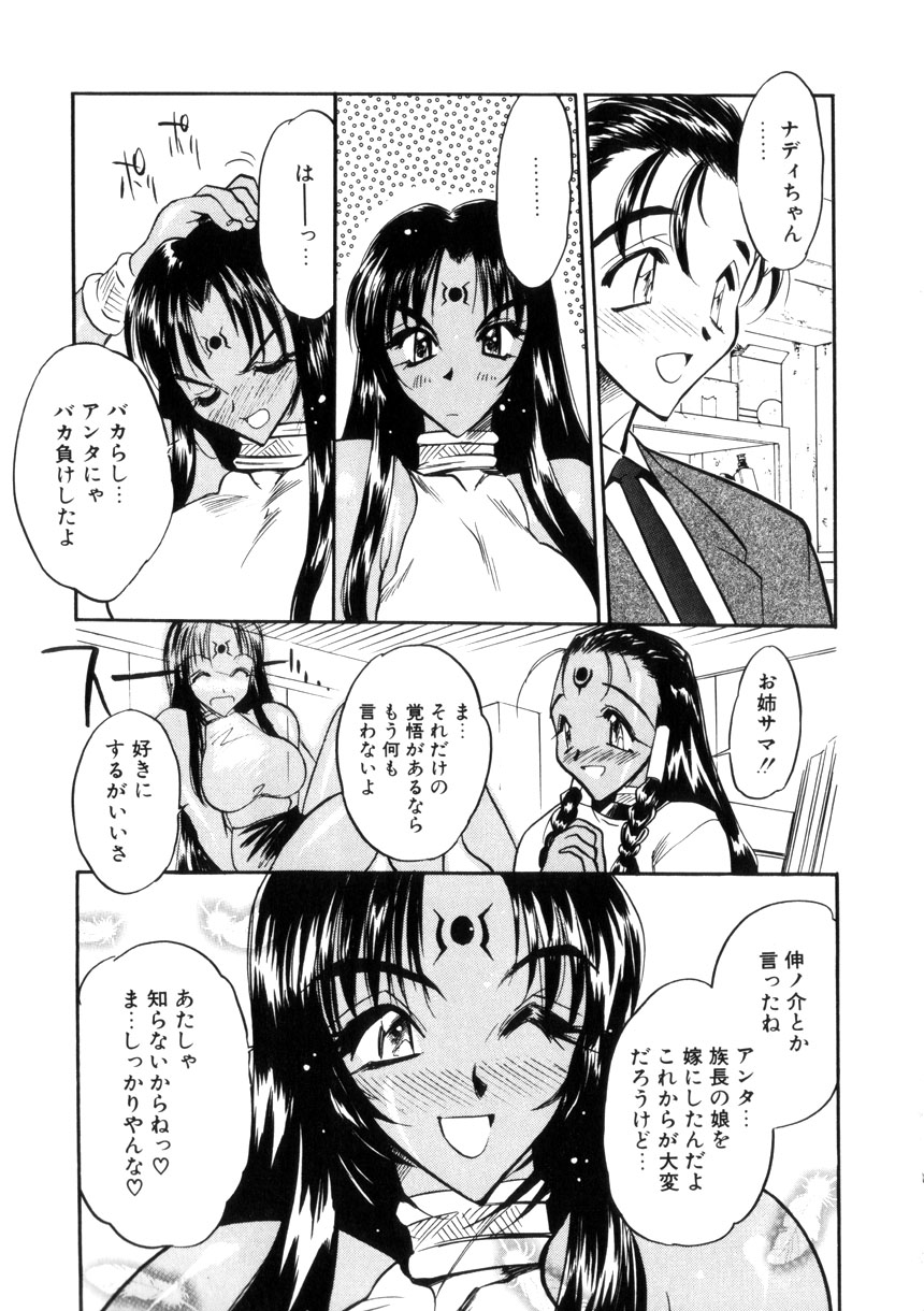 Gakuen Maria - Page 161