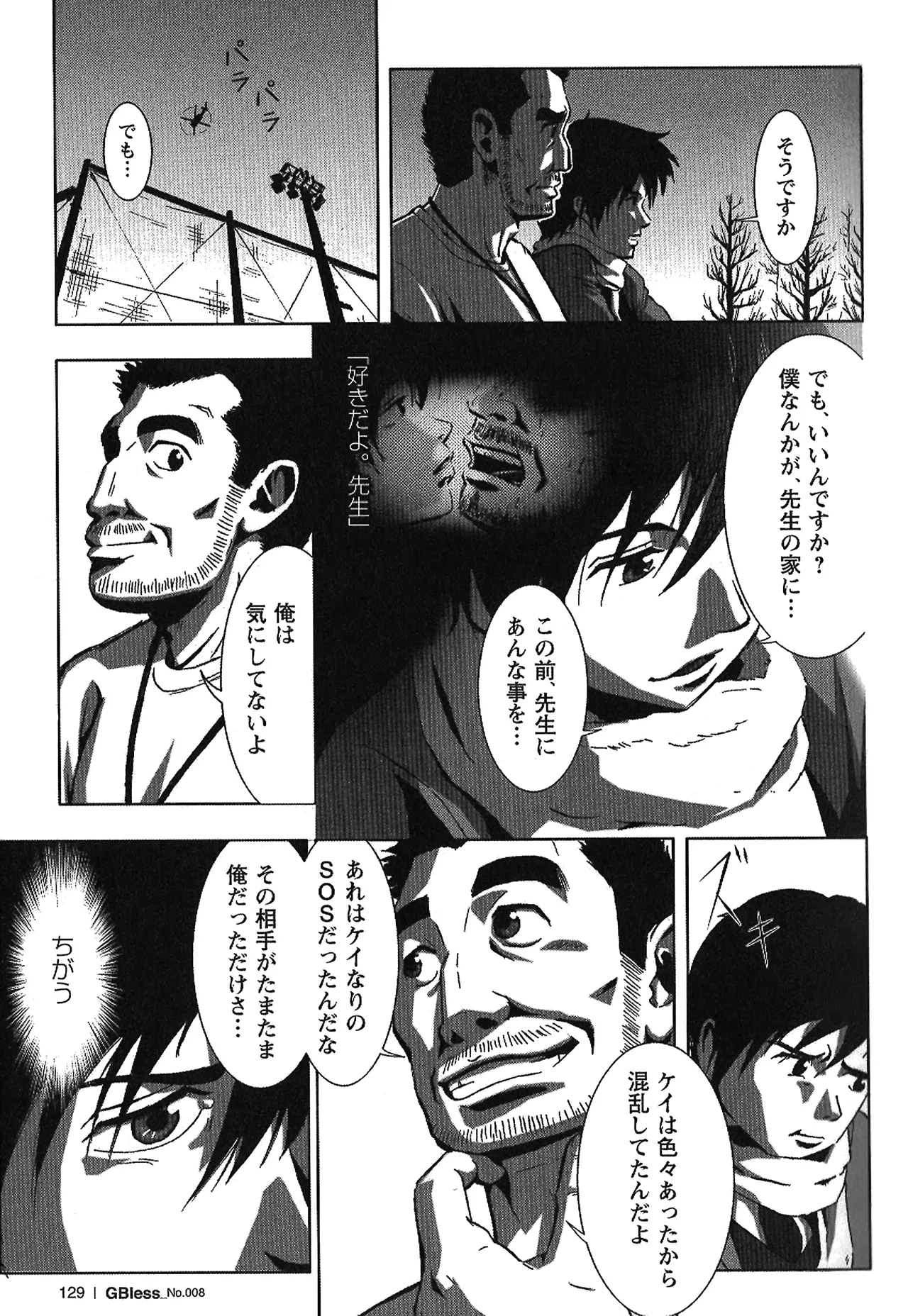 Tsubasa o Kudasai. - Page 26