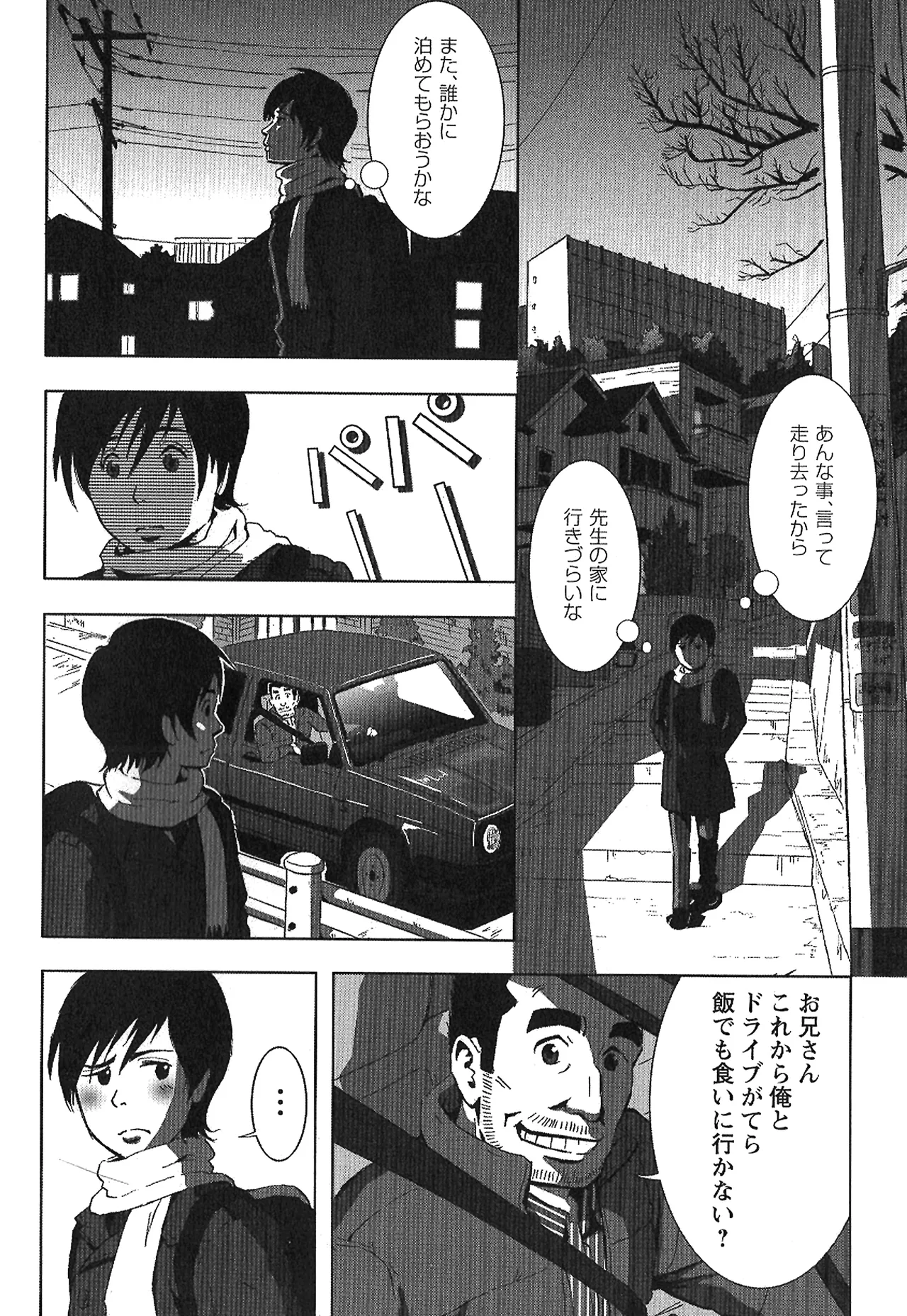 Tsubasa o Kudasai. - Page 29