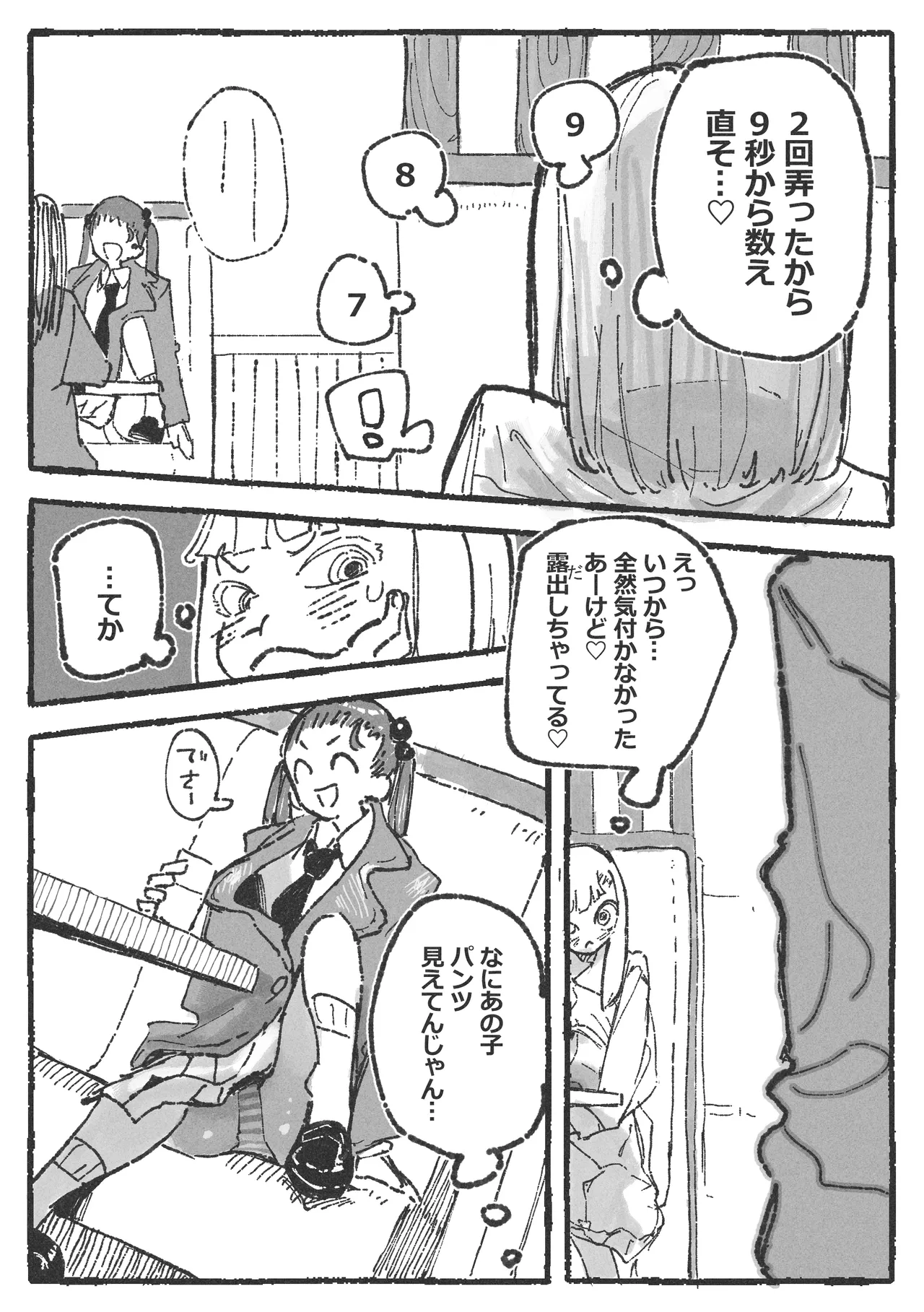 露〇お姉さんと勘の良いガ〇 - Page 6