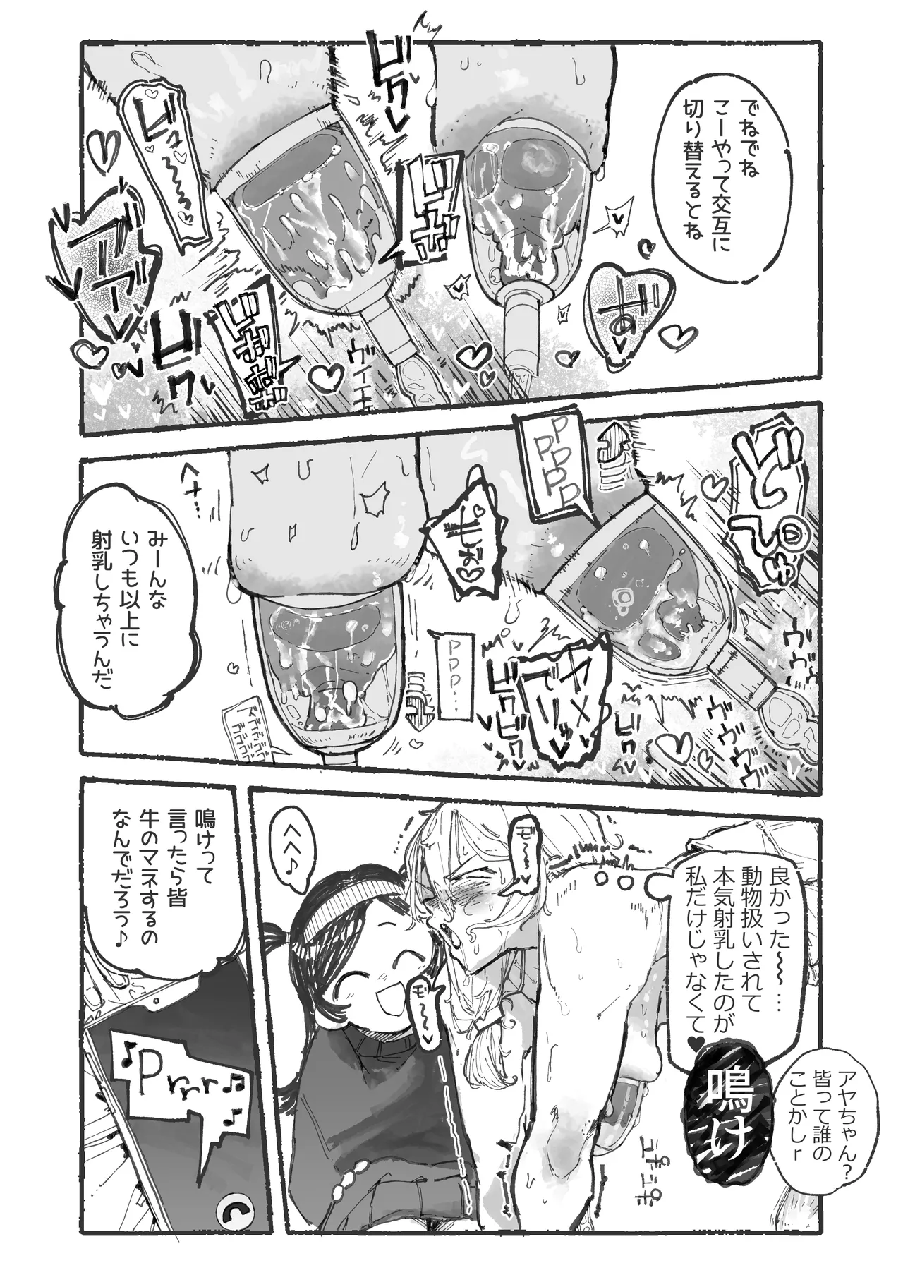 ママ活 - Page 12