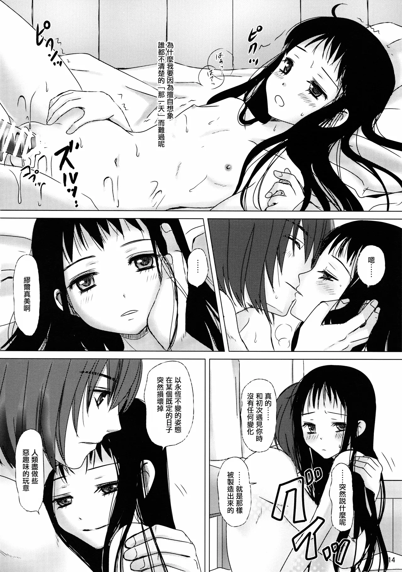 Hana no Iro - Page 14