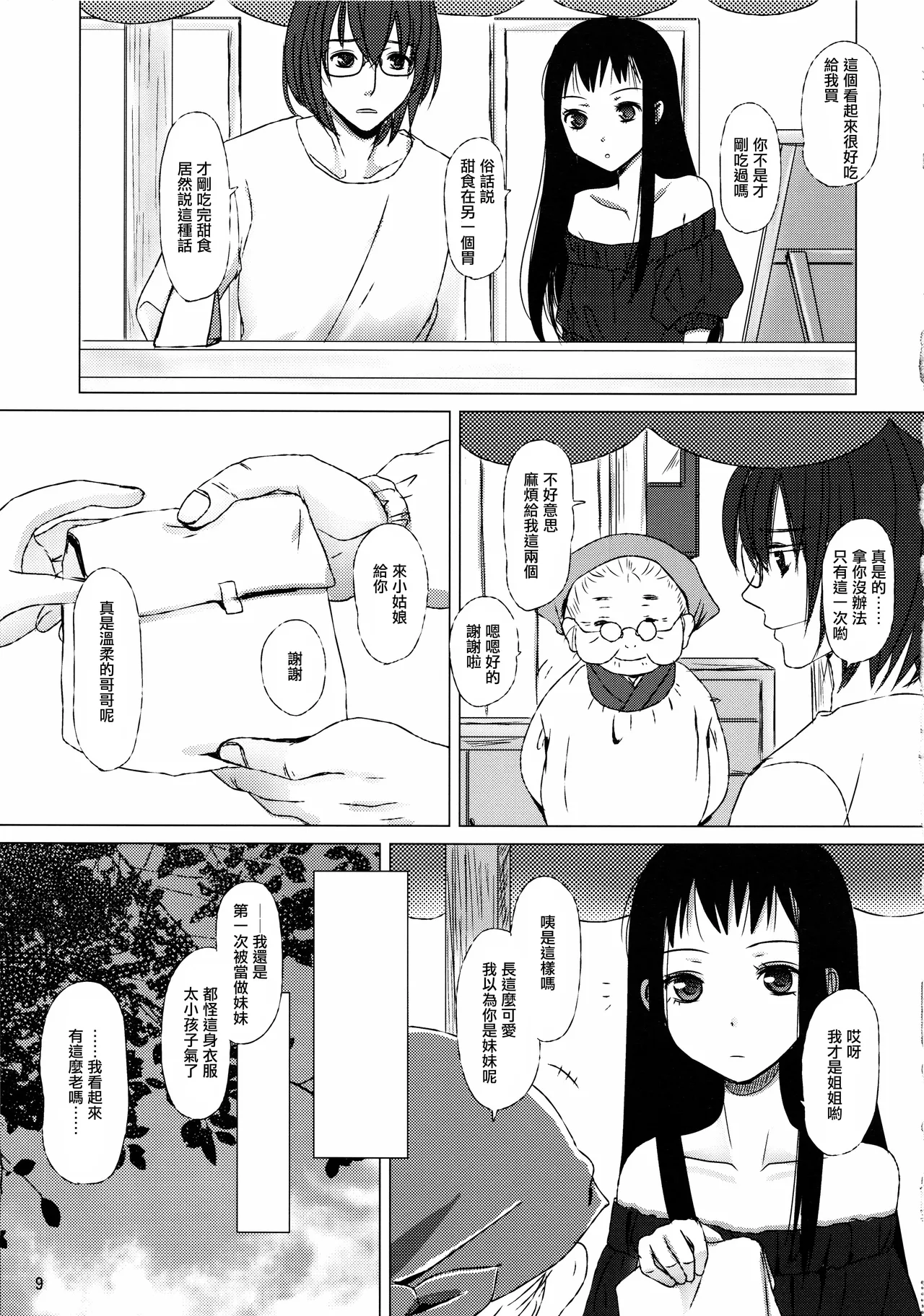 Hana no Iro - Page 9