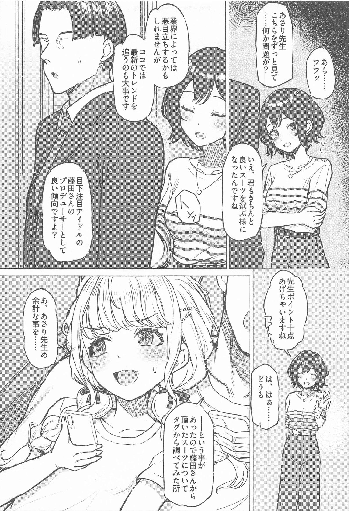 Holy Dance - Page 12