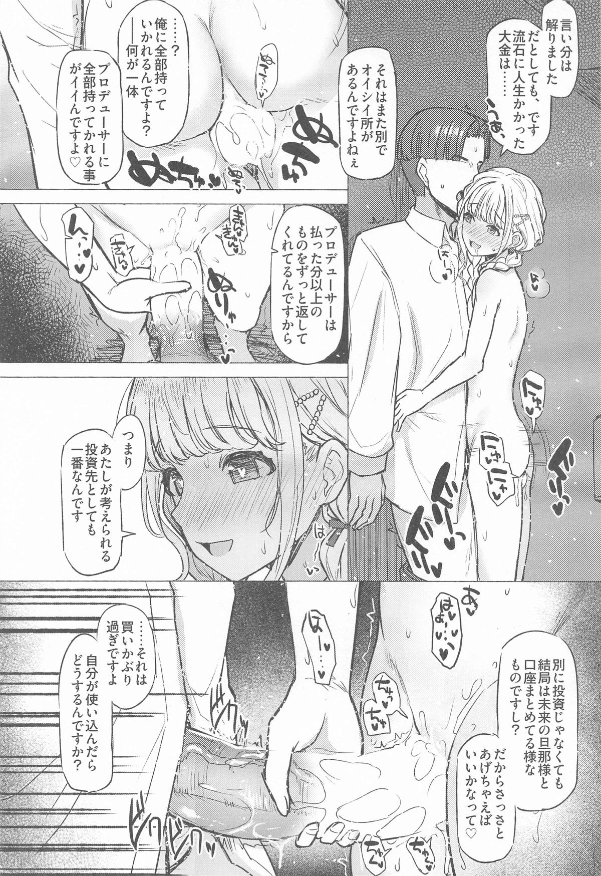 Holy Dance page 31 featuring producer the idolmaster parody - full censorship nakadashi hentai manga - read online free