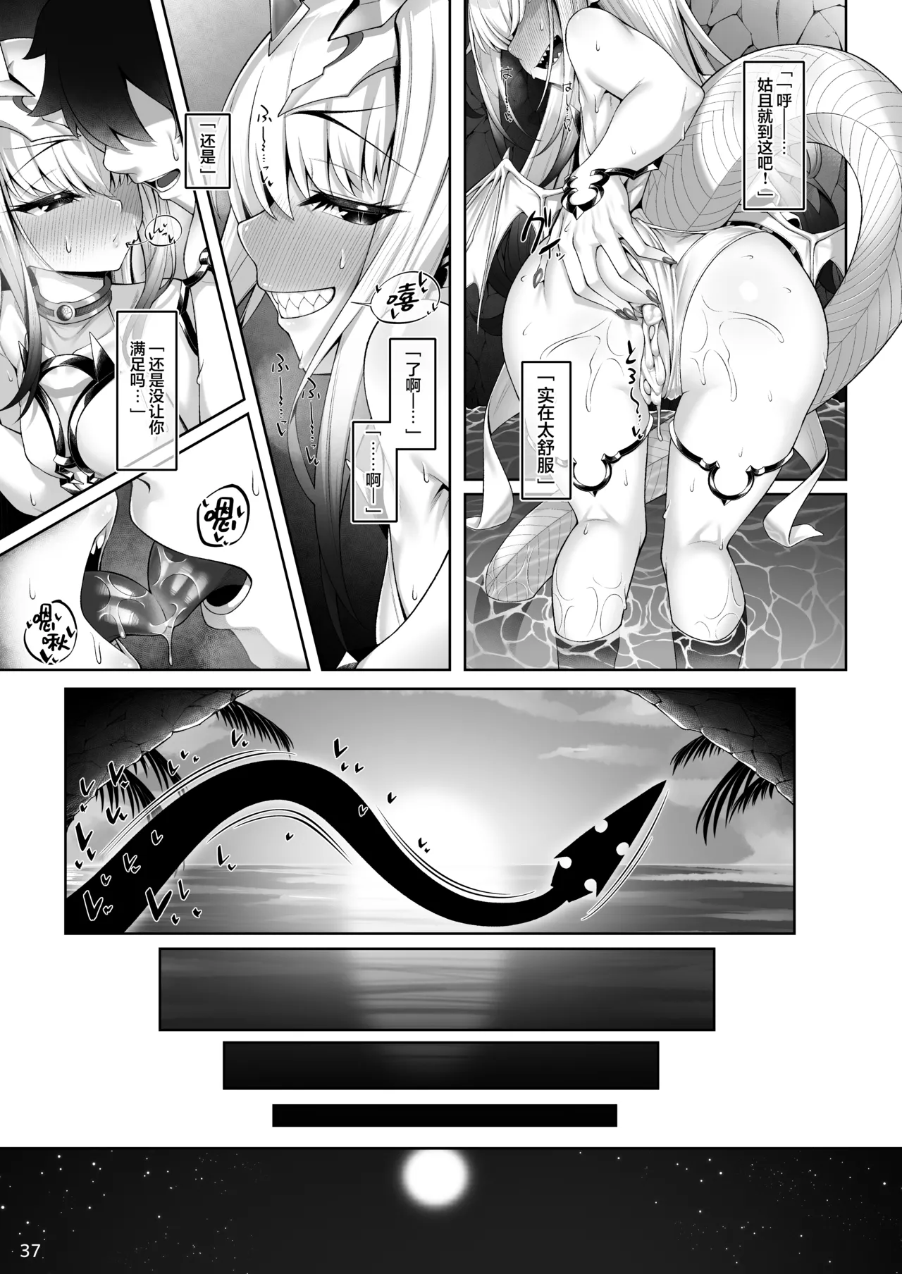 Mizugi Melusine to Iroiro Ecchi Hon | 和泳装梅柳齐娜的诸多情爱 - Page 37