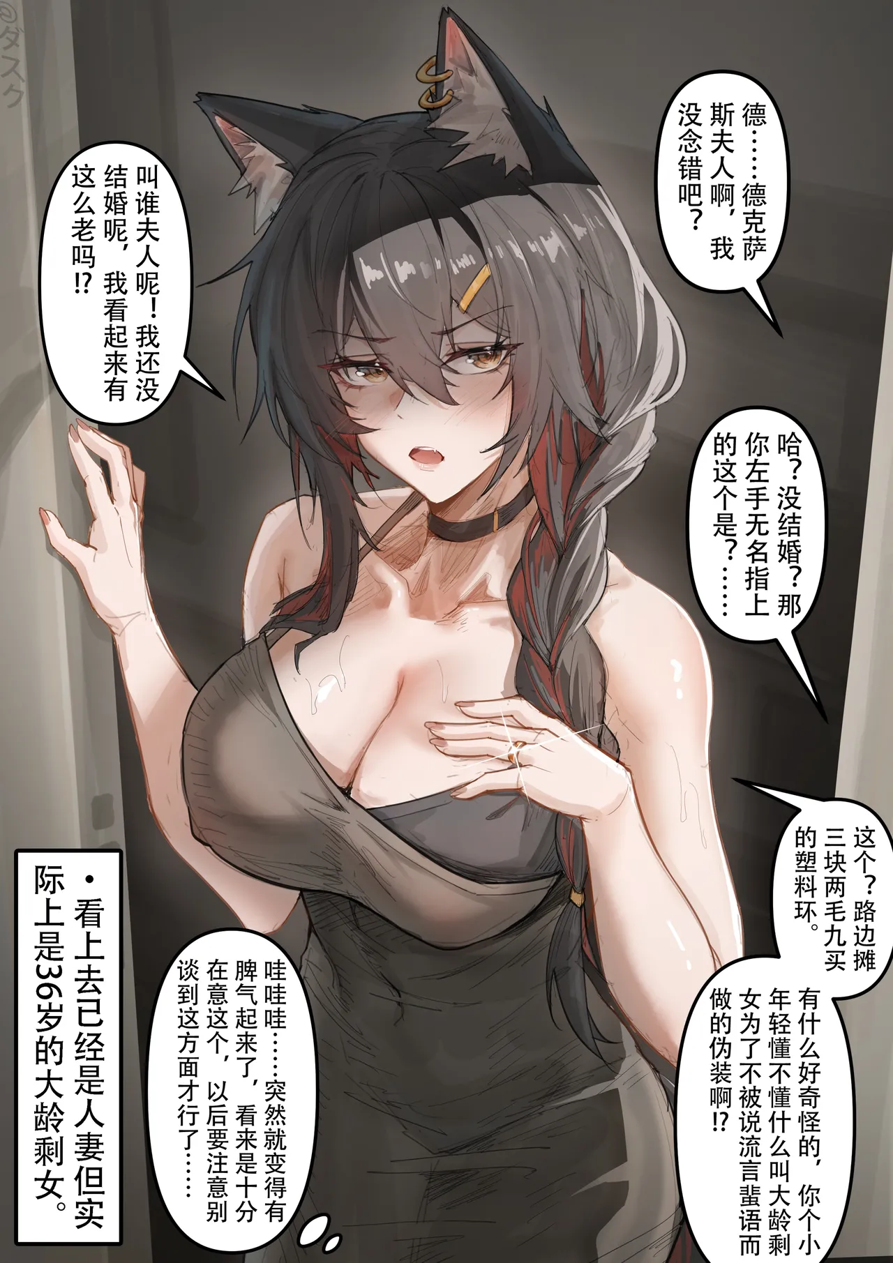 KnightFault（ダスク）·多德宇宙（明日方舟同人H·LC整合汉化组获权代发） - Page 16