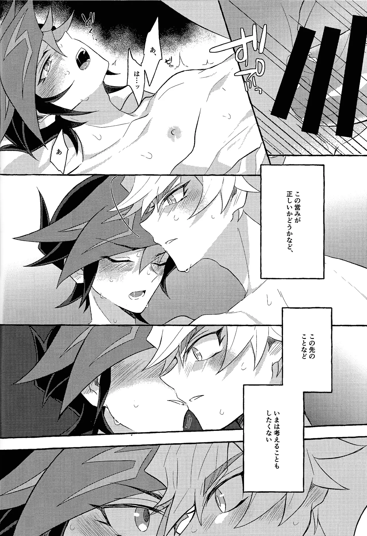 Mirai ni mukau kimi e page 53 featuring yuusaku fujiki yu-gi-oh vrains parody - anal males only hentai manga - read online free