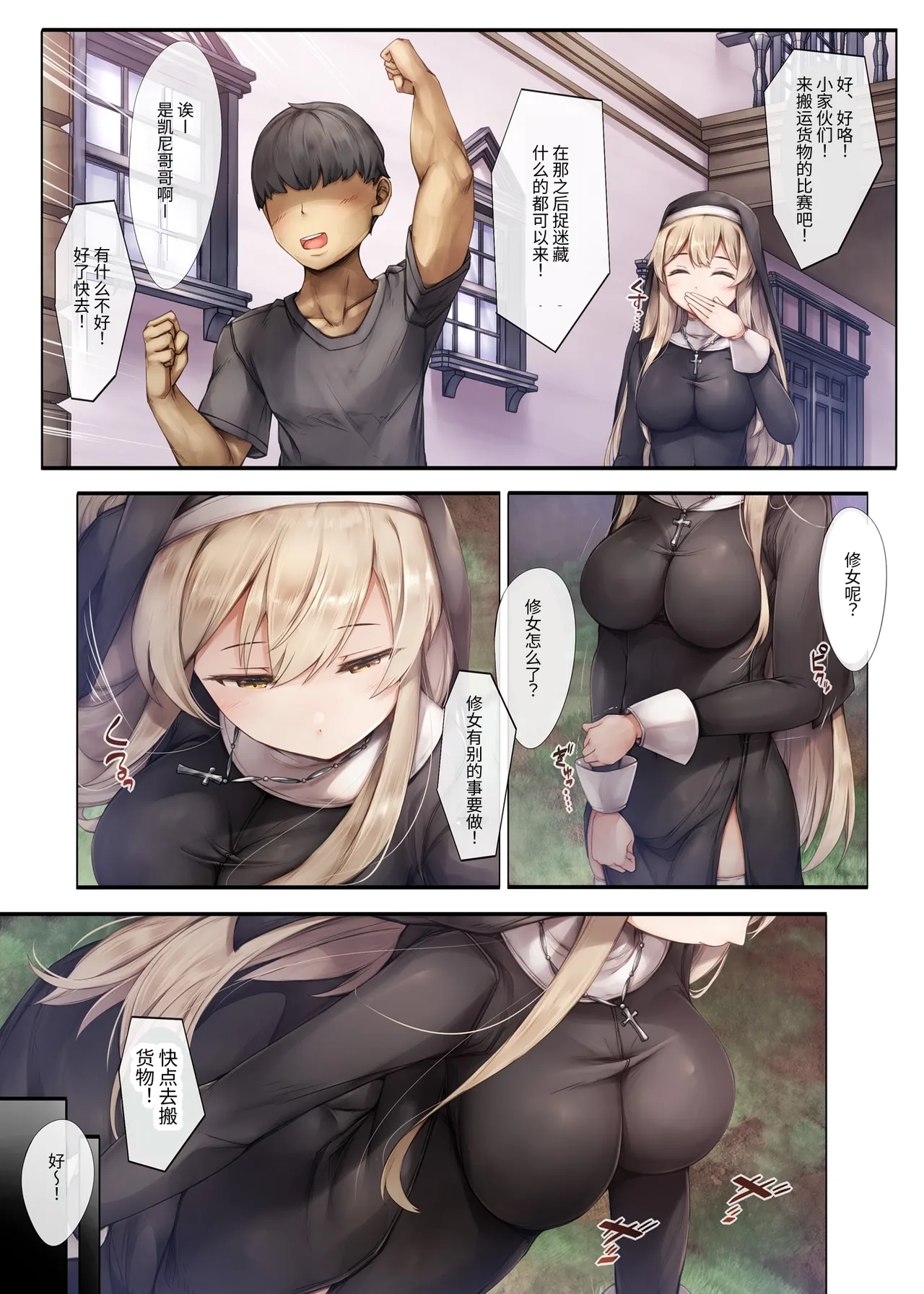 [Shirokurousa (Sugiyuu)] Machihazure no Seijo-sama Daisuki na Onee-chan wa Boku no Shiranai Otoko no Mono [Chinese] - Page 11