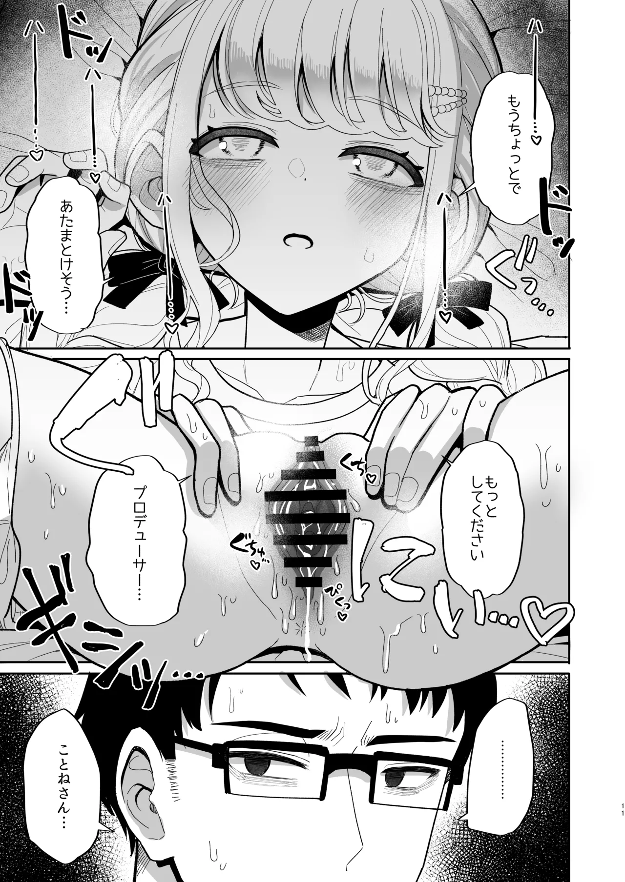 Atashi ga Hajimete no Aite ja Fuman desu ka!? page 10 featuring kotone fujita the idolmaster parody - condom sole female hentai manga - read online free