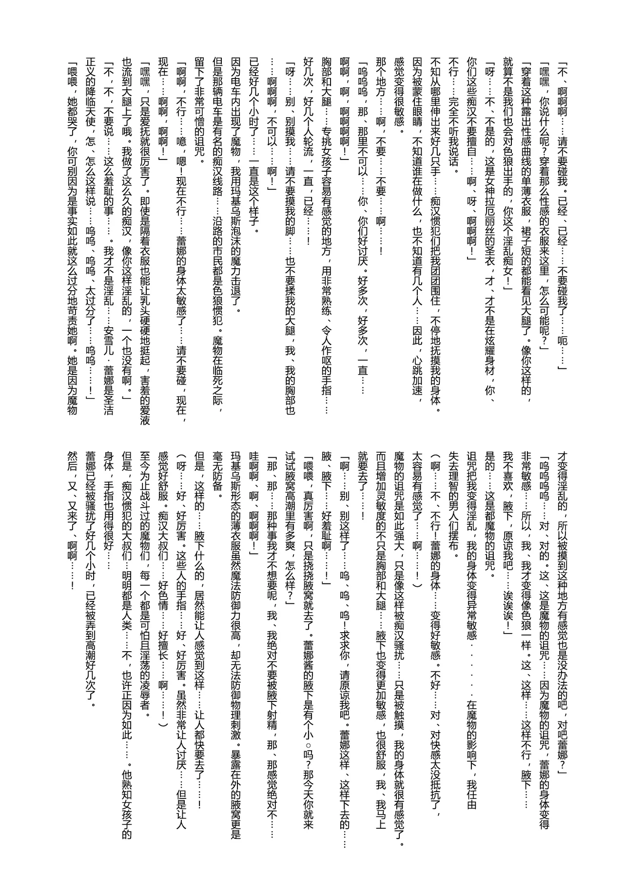 Restraint Knights - Page 18