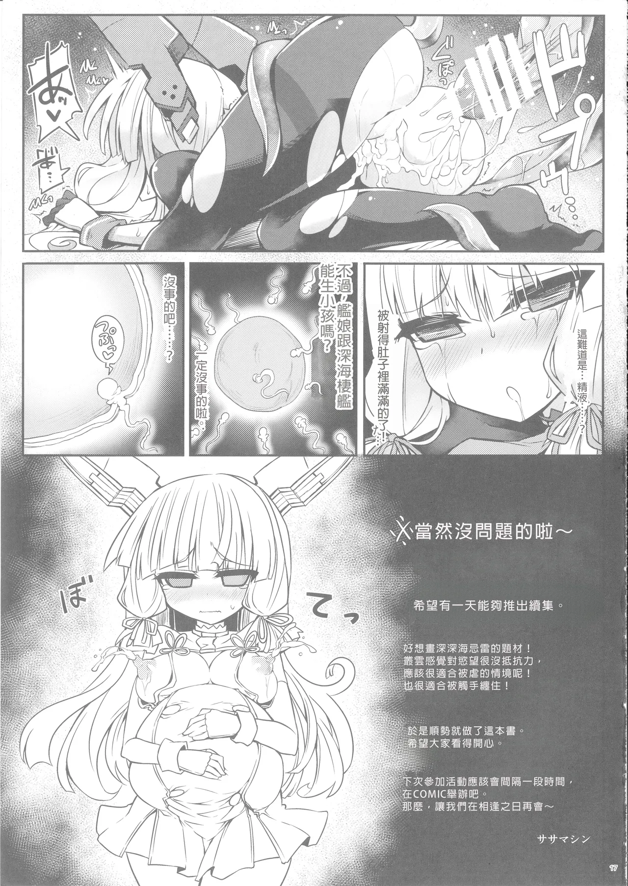 Murakumo to Himitsu no Solo Play page 17 featuring murakumo kantai collection parody - pantyhose impregnation hentai manga - read online free