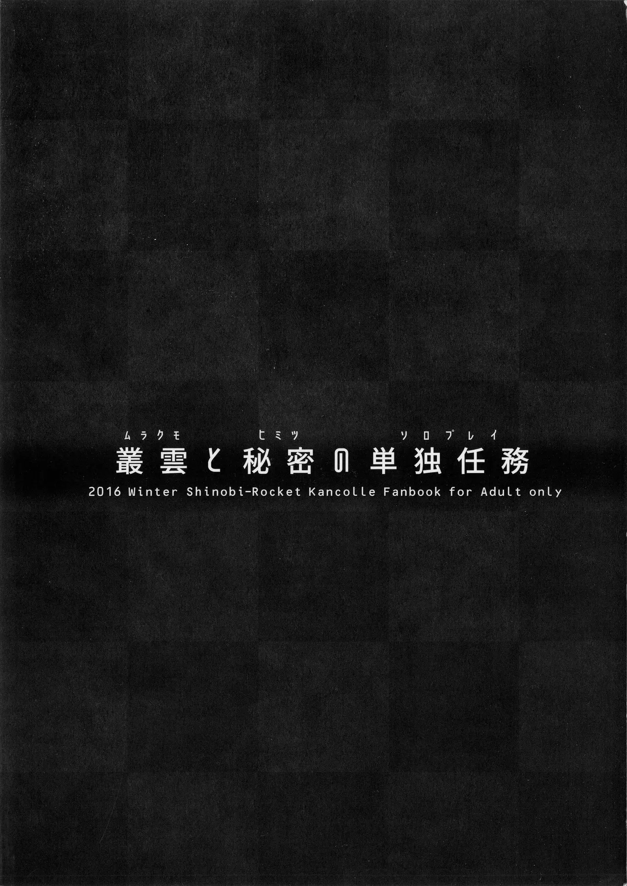 Page 2 of Murakumo to Himitsu no Solo Play