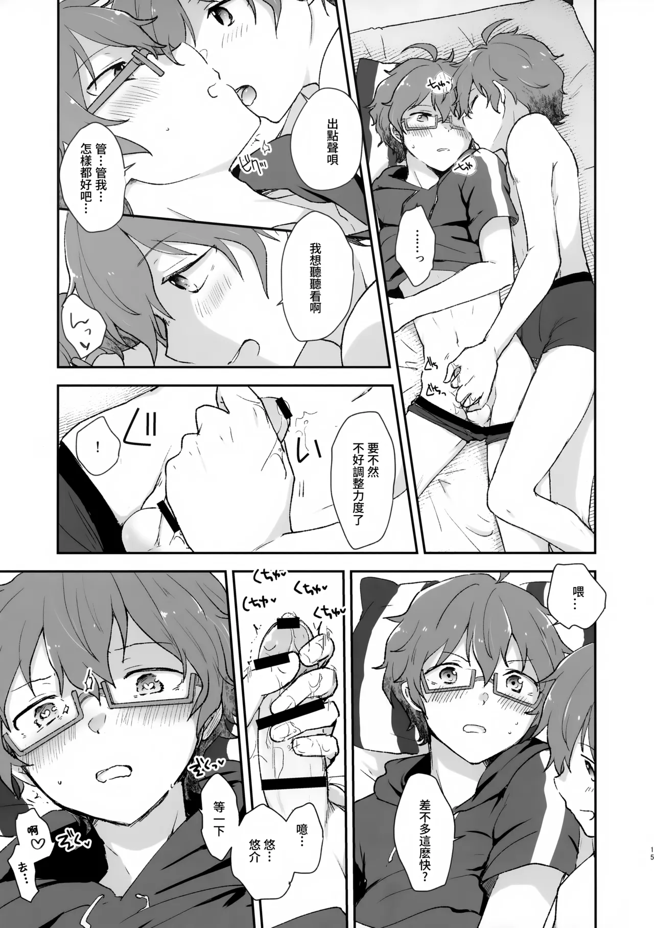 Be With YOU! - Page 15