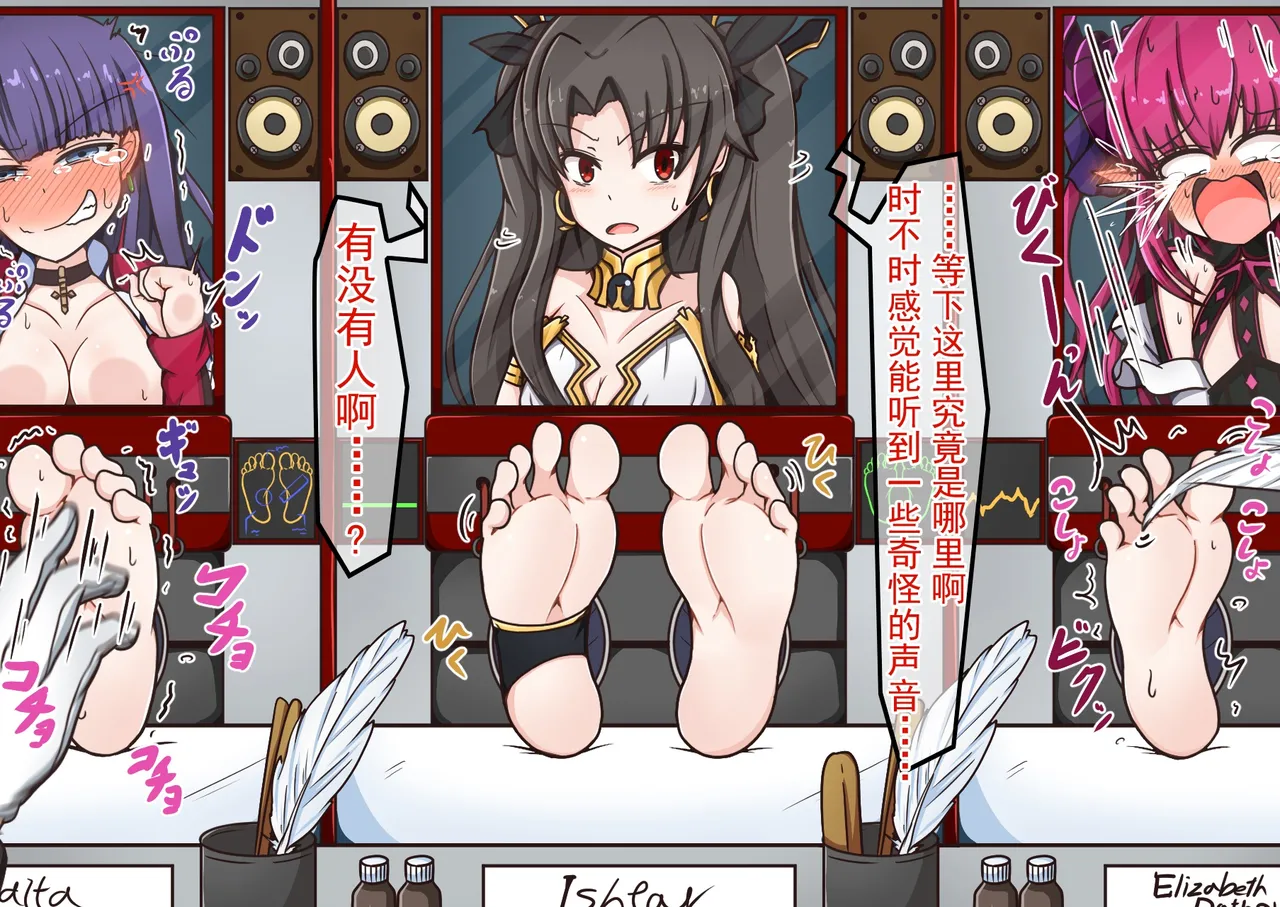 FGO的挠痒本IV故事篇（爽爽汉化） page 48 fate grand order parody - bondage tickling hentai manga - read online free