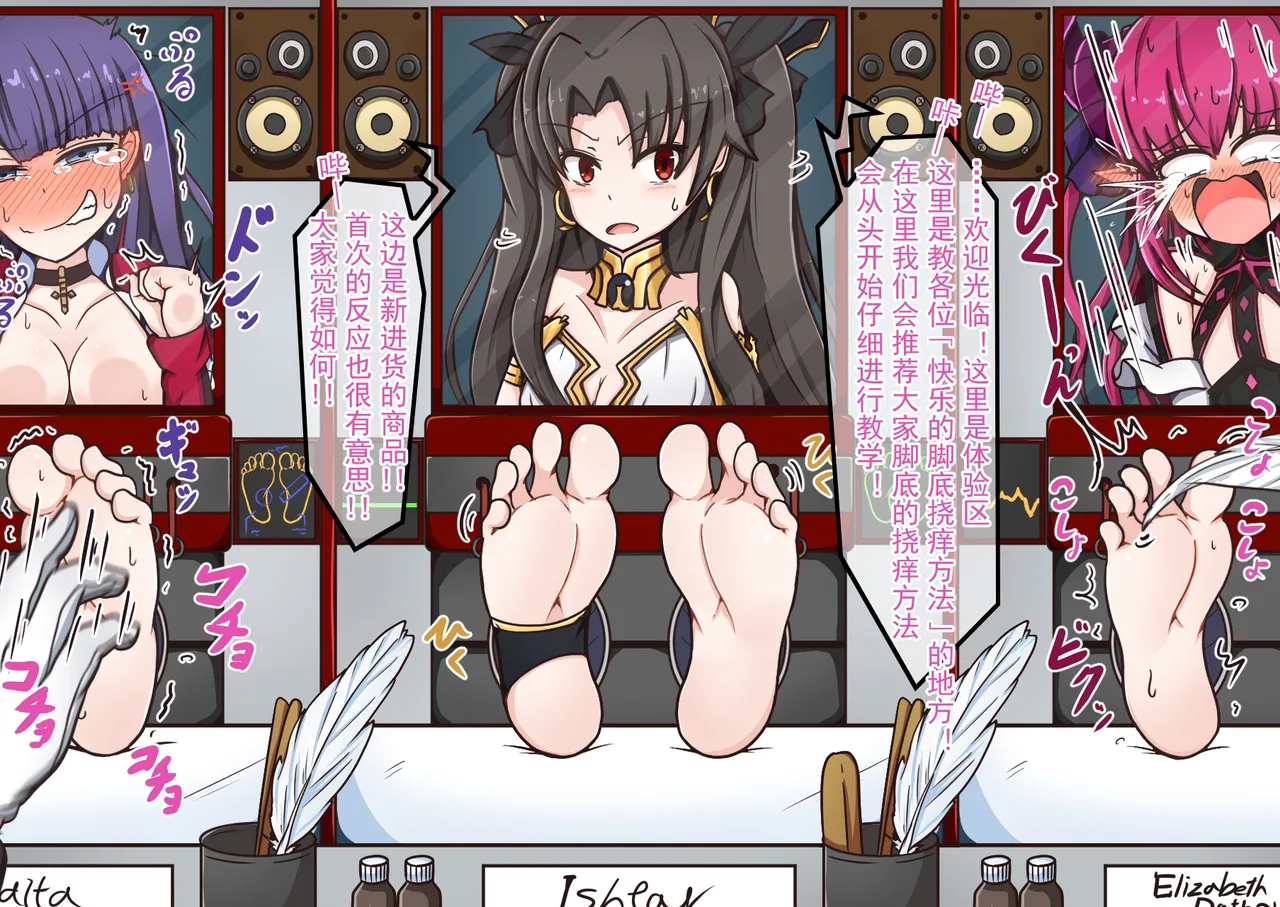 FGO的挠痒本IV故事篇（爽爽汉化） page 49 fate grand order parody - bondage tickling hentai manga - read online free