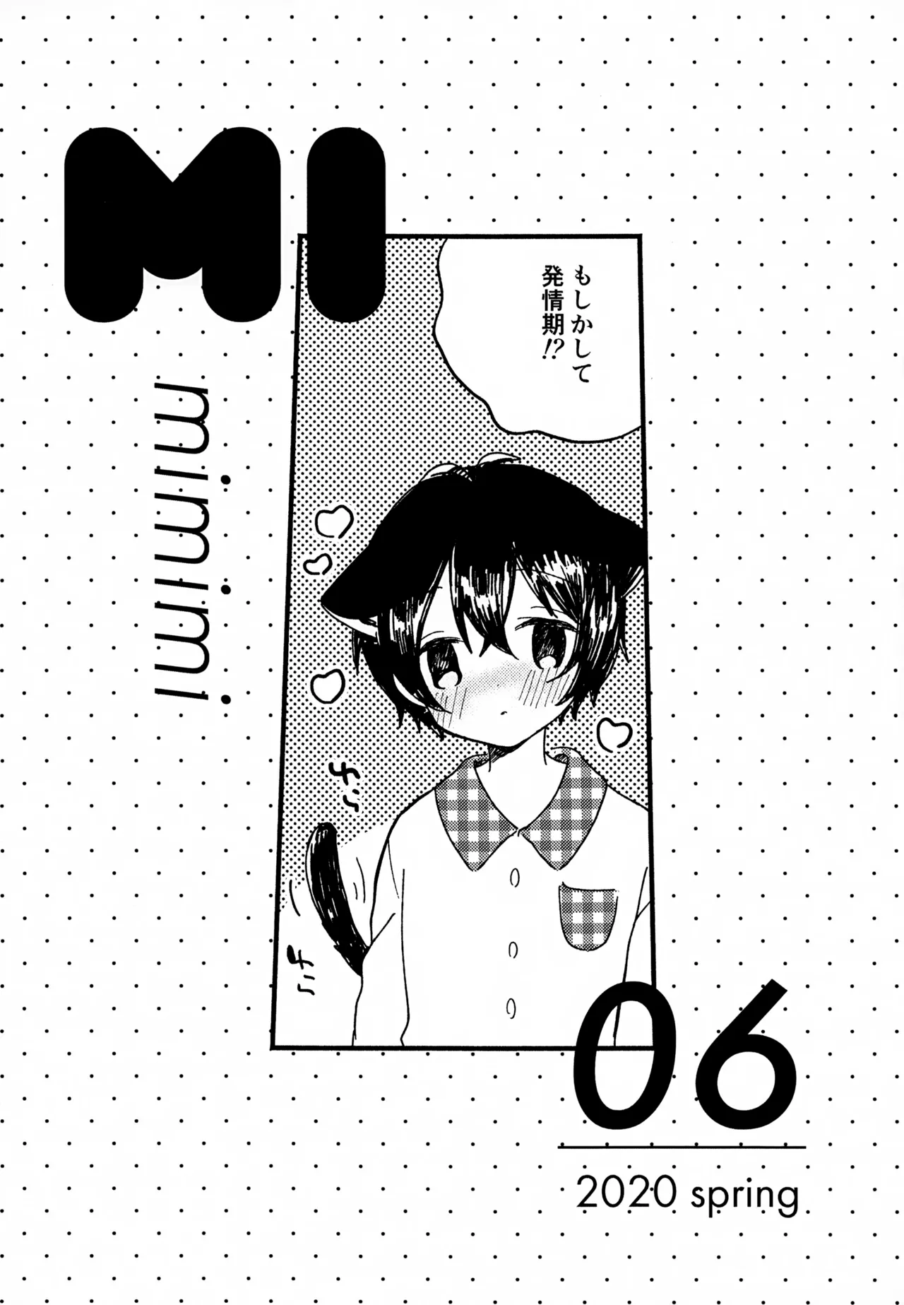 Memai ga Surukurai Suki - Page 110
