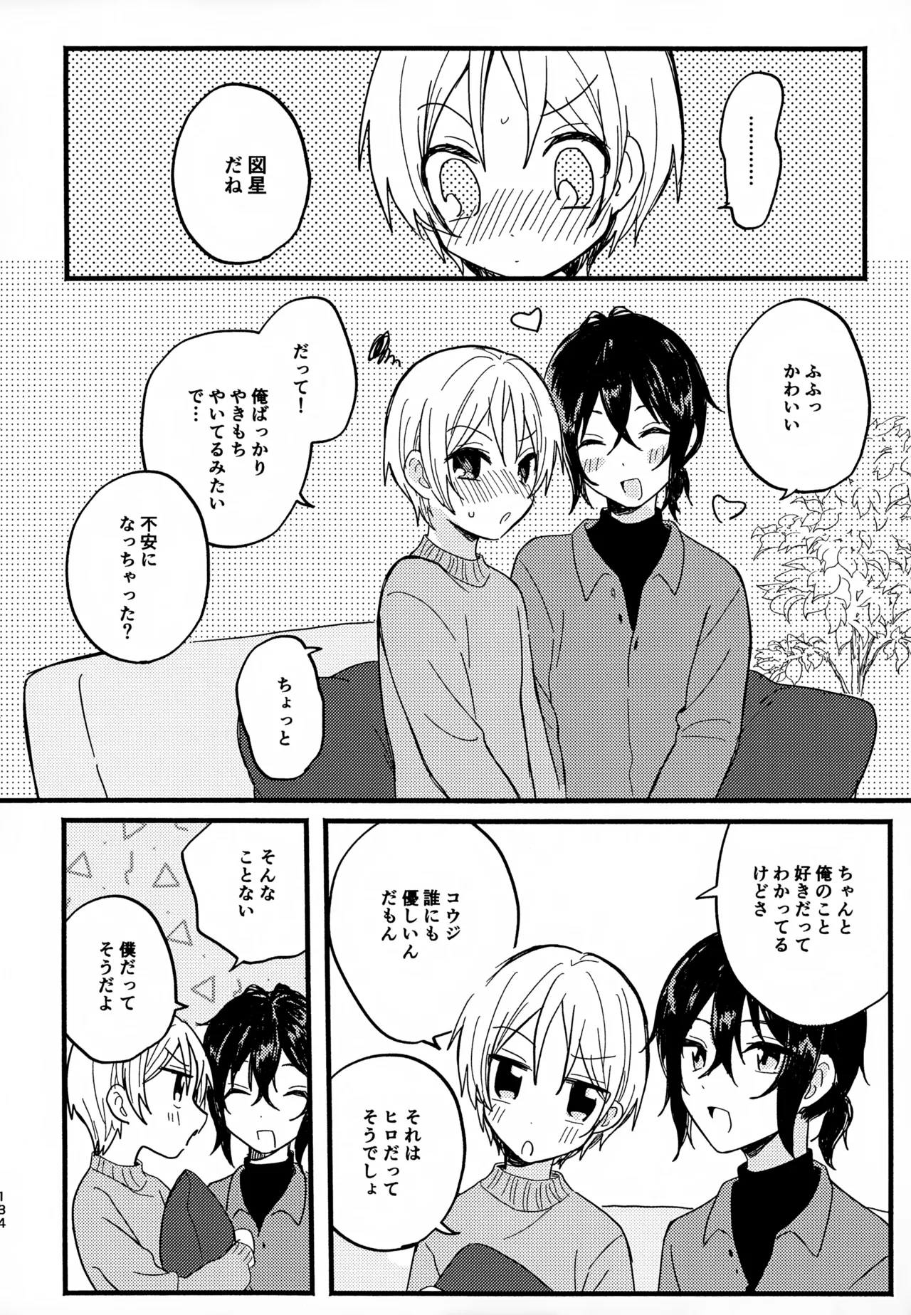 Memai ga Surukurai Suki - Page 134