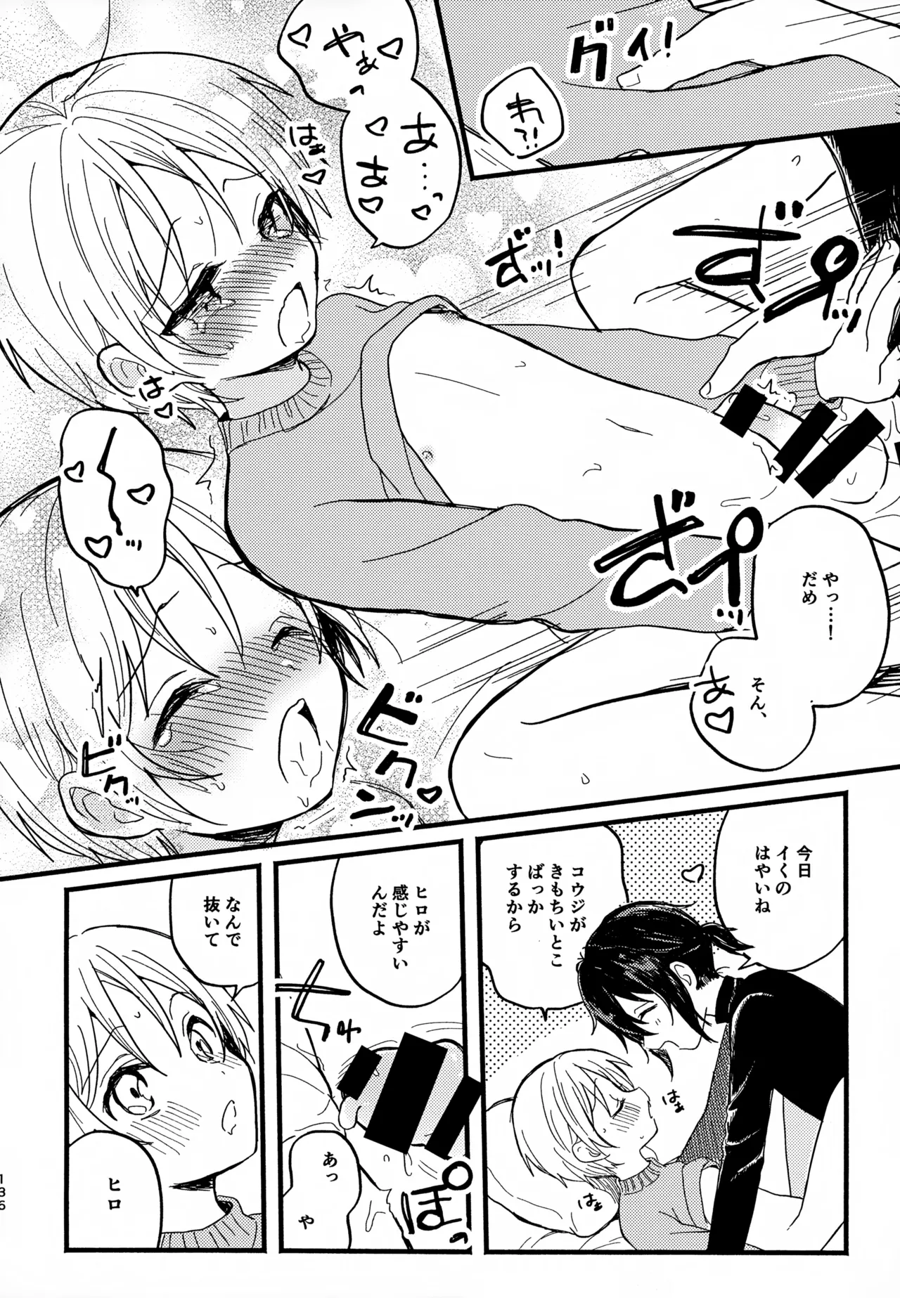Memai ga Surukurai Suki - Page 136