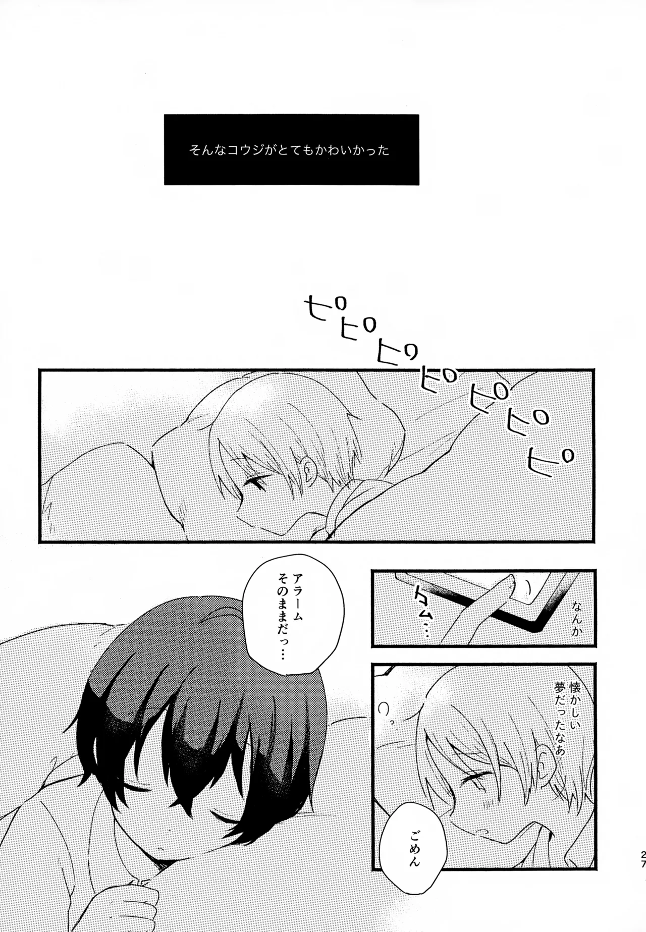Memai ga Surukurai Suki - Page 27