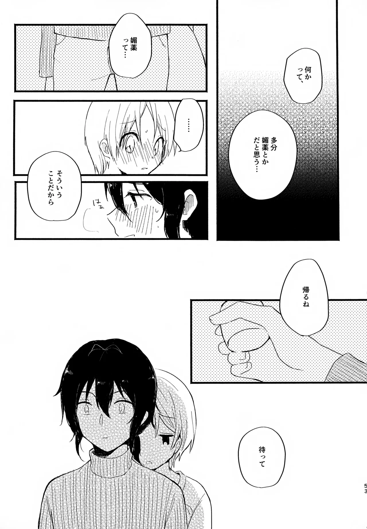 Memai ga Surukurai Suki - Page 53