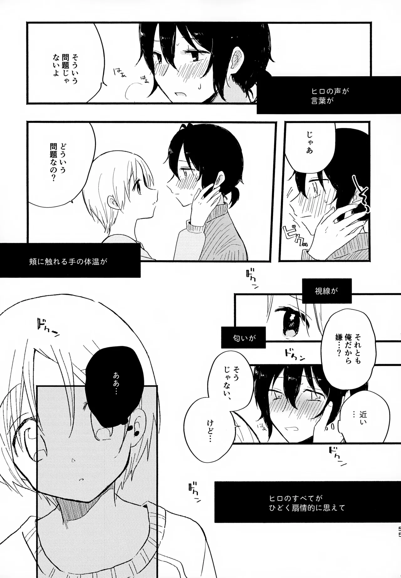 Memai ga Surukurai Suki - Page 55