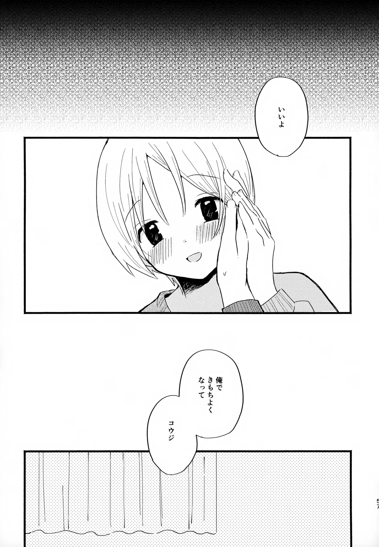 Memai ga Surukurai Suki - Page 57