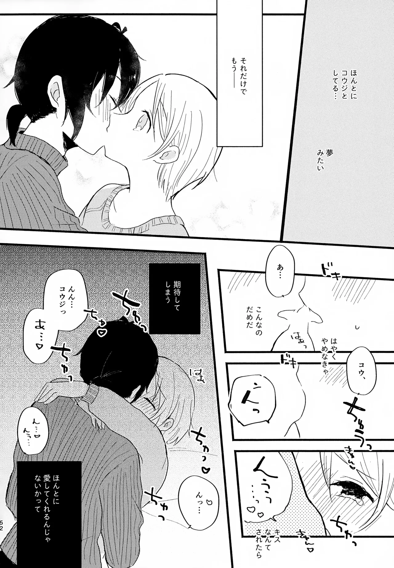 Memai ga Surukurai Suki - Page 62