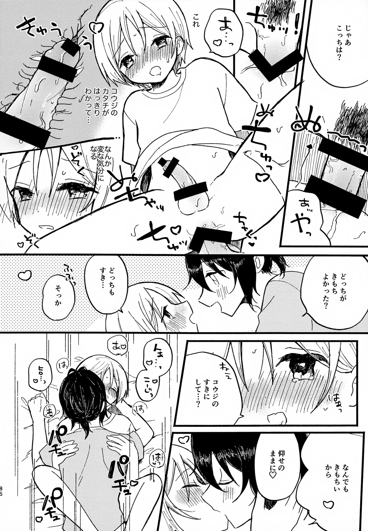 Memai ga Surukurai Suki - Page 86