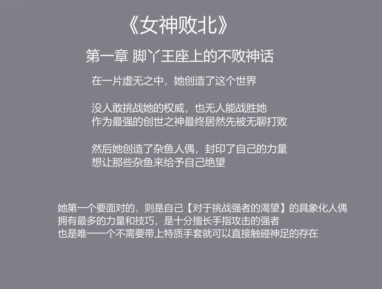 女神败北 - Page 2