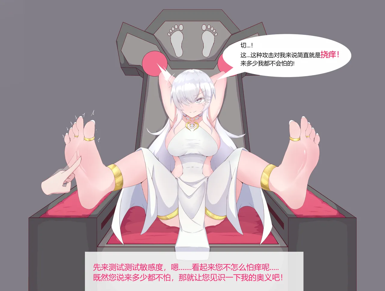 女神败北 - Page 6