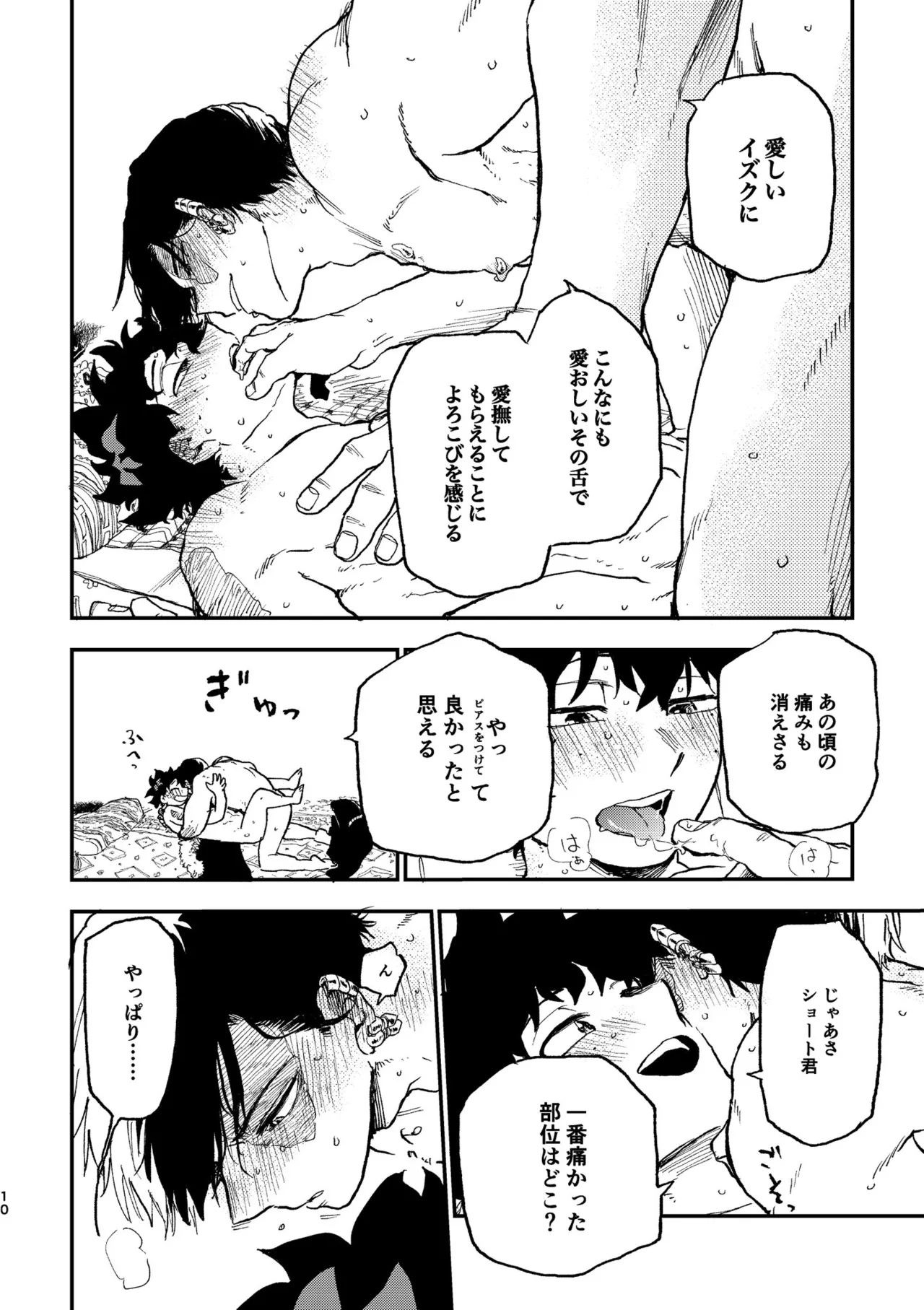 【Copy magazine】Piasu Jijo page 9 featuring izuku midoriya my hero academia parody - kissing piercing hentai manga - read online free