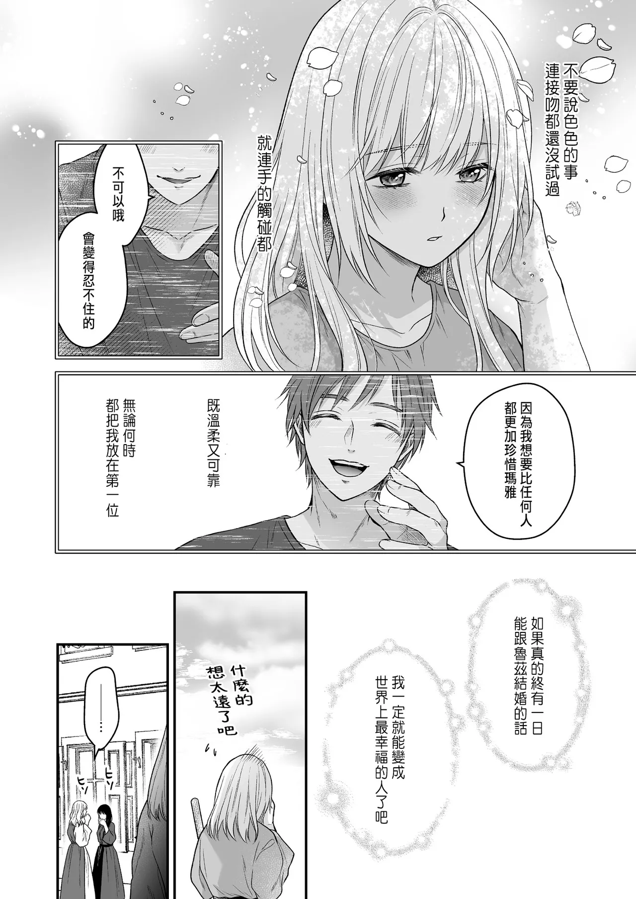 処女信仰の神に背いた私は甘く淫らな罰を受ける - Page 10
