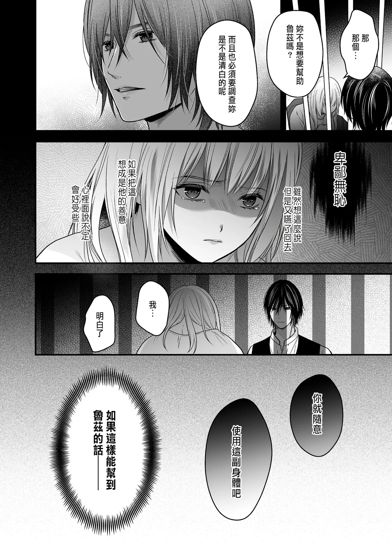 処女信仰の神に背いた私は甘く淫らな罰を受ける - Page 20