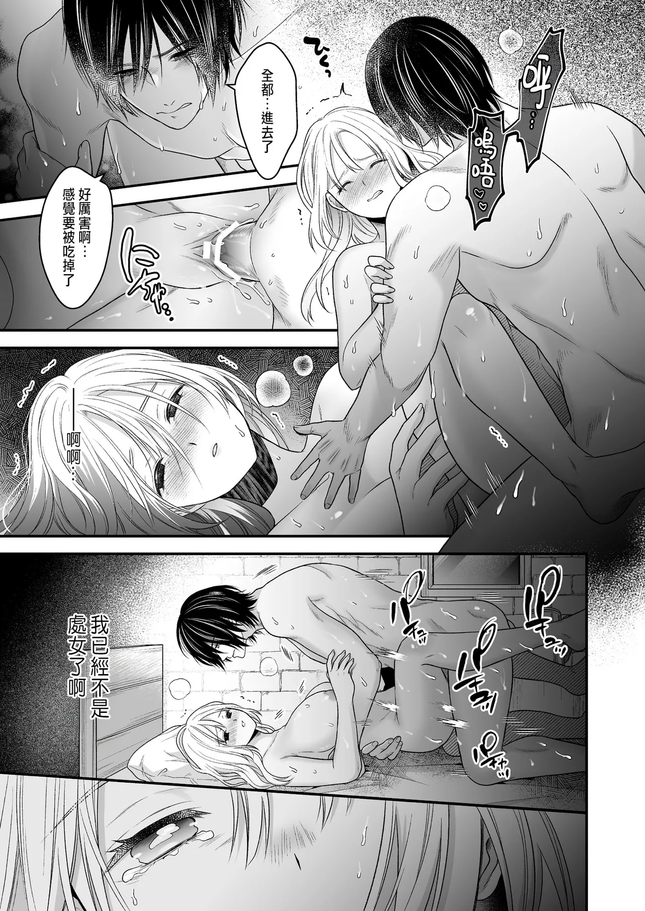 処女信仰の神に背いた私は甘く淫らな罰を受ける - Page 33
