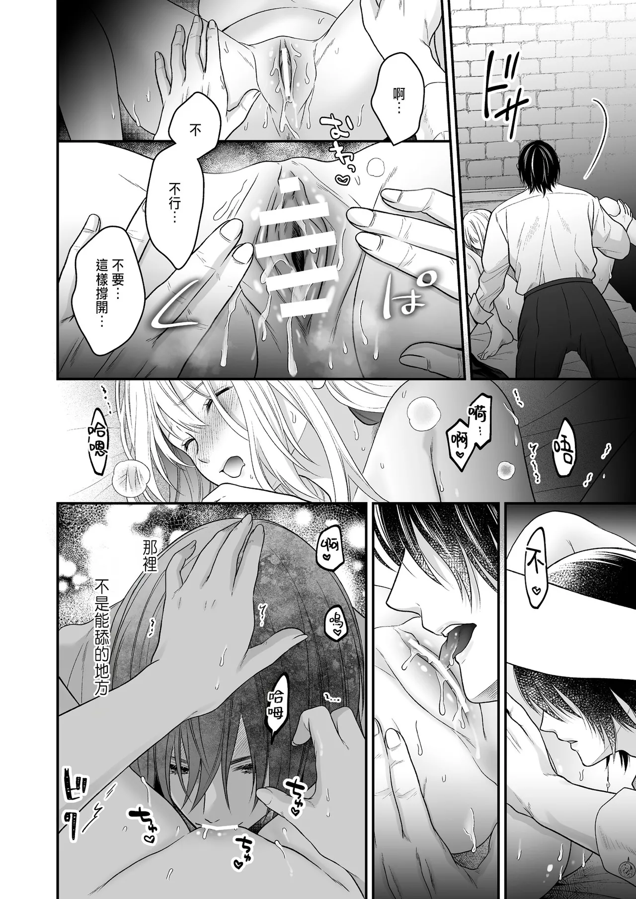 処女信仰の神に背いた私は甘く淫らな罰を受ける - Page 42
