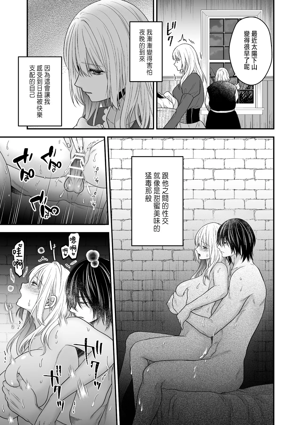 処女信仰の神に背いた私は甘く淫らな罰を受ける - Page 51
