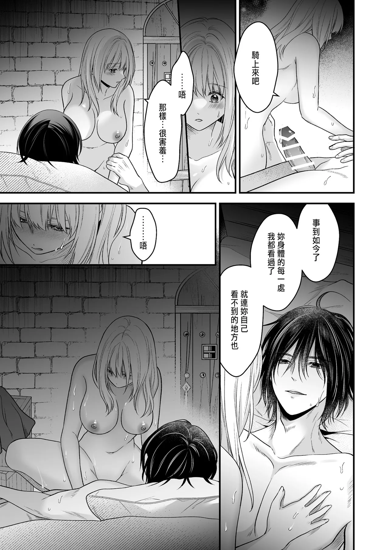 処女信仰の神に背いた私は甘く淫らな罰を受ける - Page 53