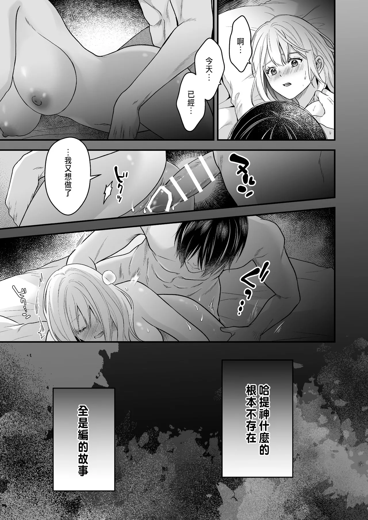 処女信仰の神に背いた私は甘く淫らな罰を受ける page 61 original parody - big breasts netorare hentai manga - read online free