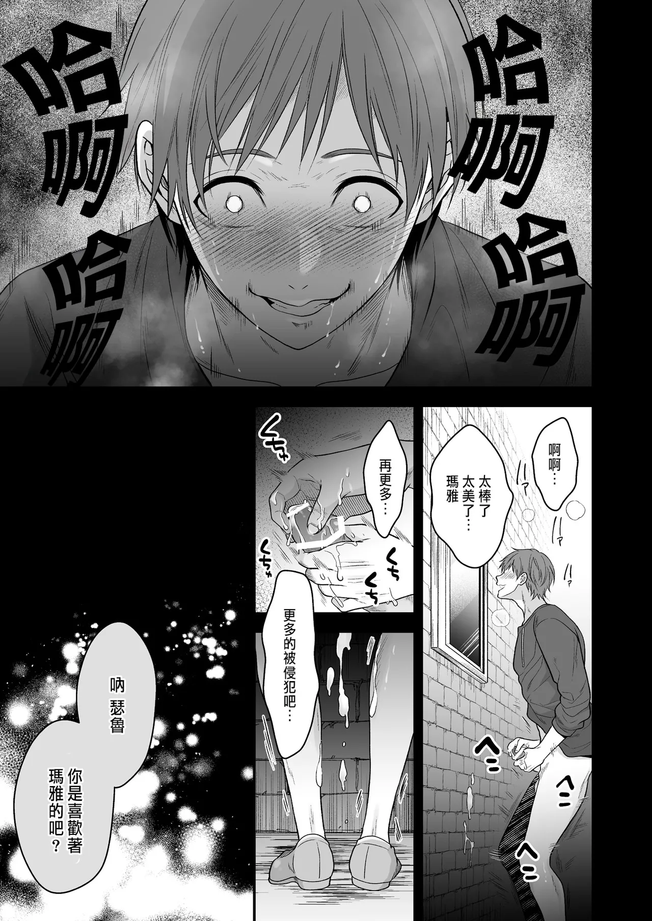 処女信仰の神に背いた私は甘く淫らな罰を受ける - Page 63