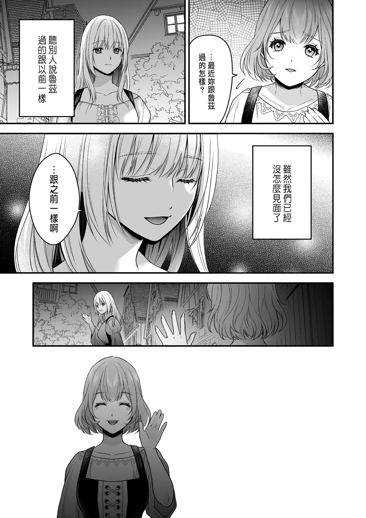 処女信仰の神に背いた私は甘く淫らな罰を受ける - Page 69
