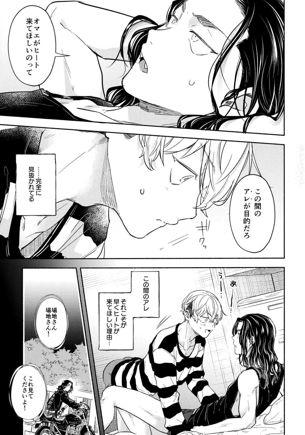 Tachiagare! Hayaku Koi Koi Hatsujouki page 16 featuring keisuke baji tokyo revengers parody - anal males only hentai manga - read online free