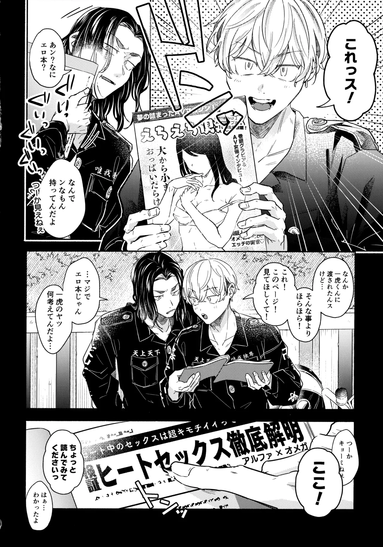 Tachiagare! Hayaku Koi Koi Hatsujouki page 17 featuring keisuke baji tokyo revengers parody - anal males only hentai manga - read online free